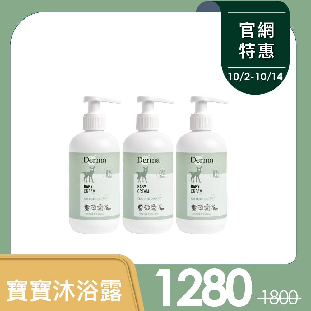 【Derma丹麥德瑪】寶寶護膚霜家庭號三入組