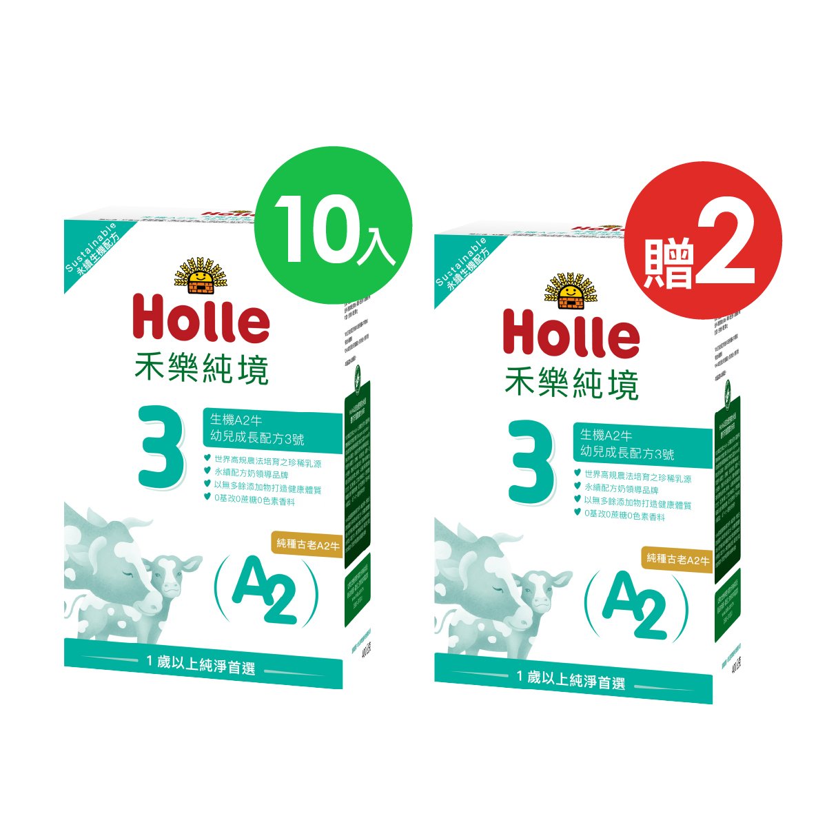 Holle生機A2牛3號買10贈2(效期至2027/04)