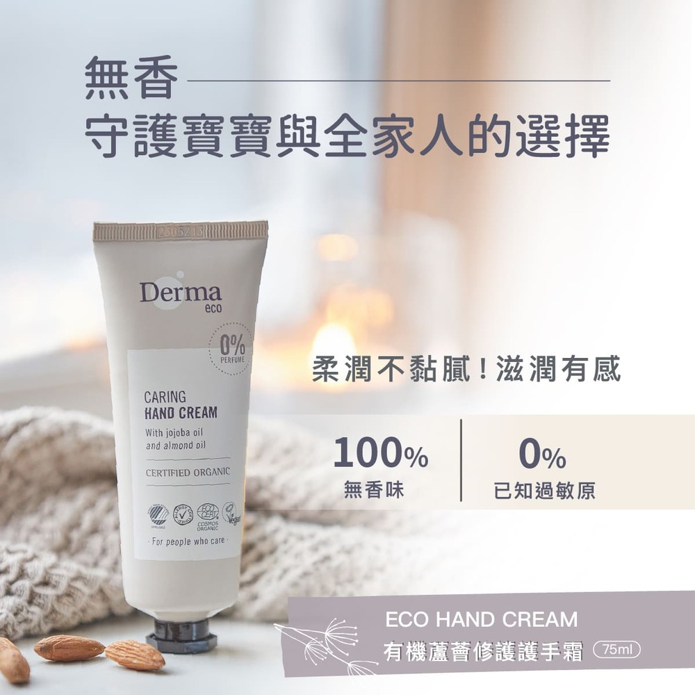 DermaEco蘆薈護手霜75ml