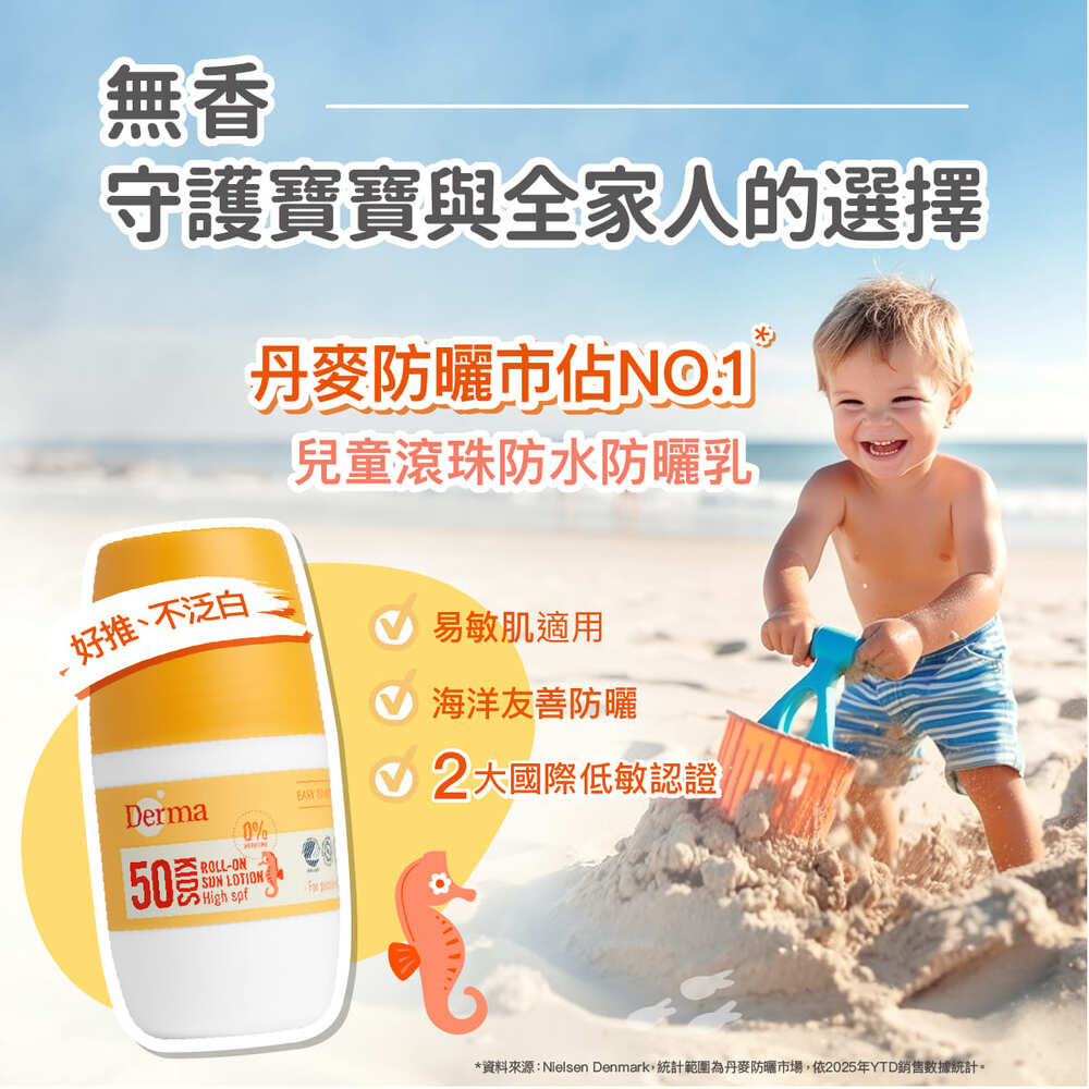 Derma兒童滾珠防水防曬乳
