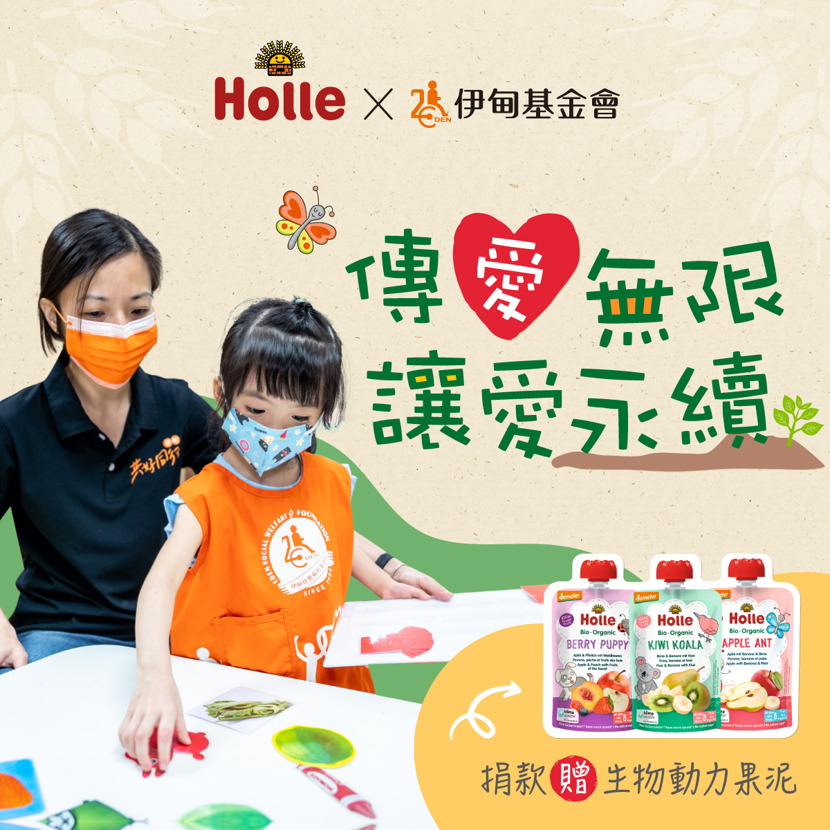 (已結束)2024 慢飛天使促捐專案