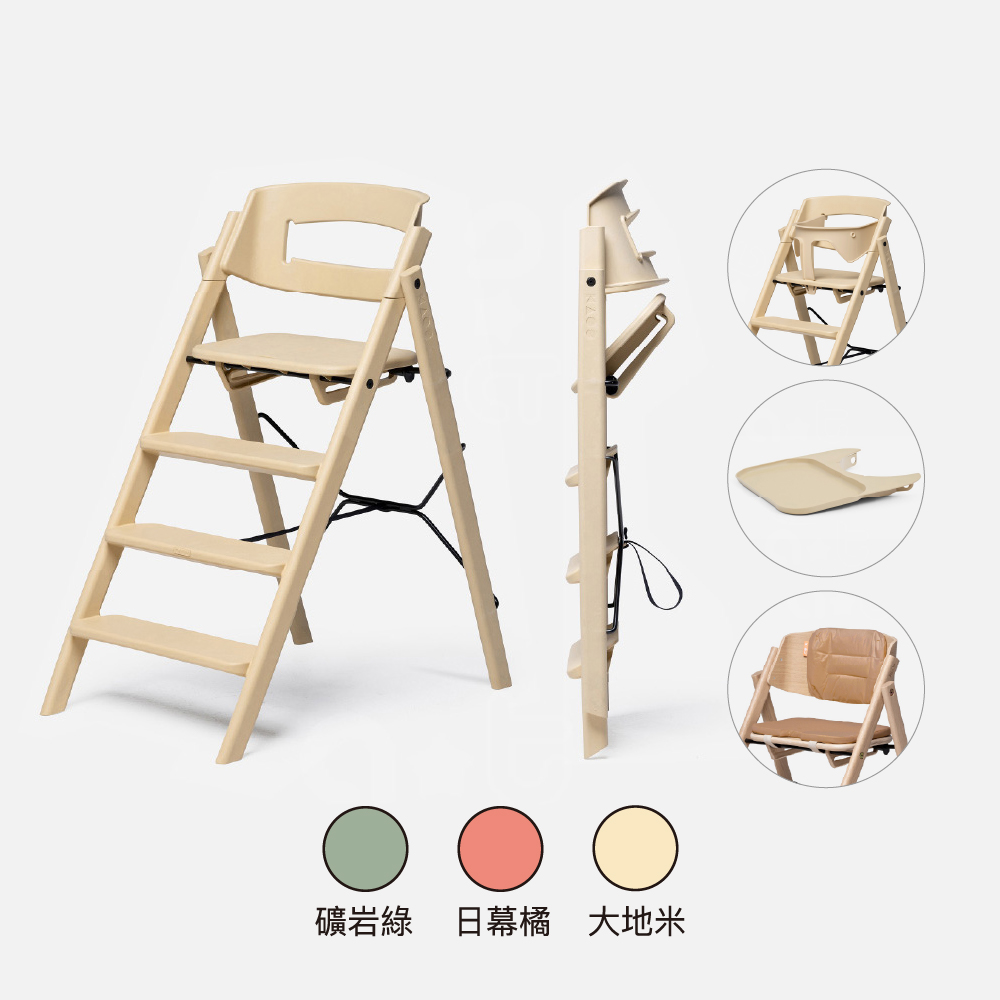 藝人-馬力歐套組【KAOS】Klapp折疊成長餐椅組(永續新星)-主體＋護圍＋餐盤+坐墊