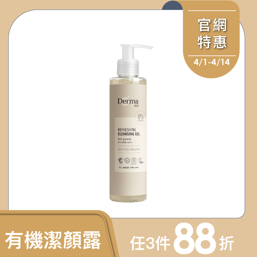 【Derma丹麥德瑪】Eco大地有機蘆薈保濕潔顏露 200ml