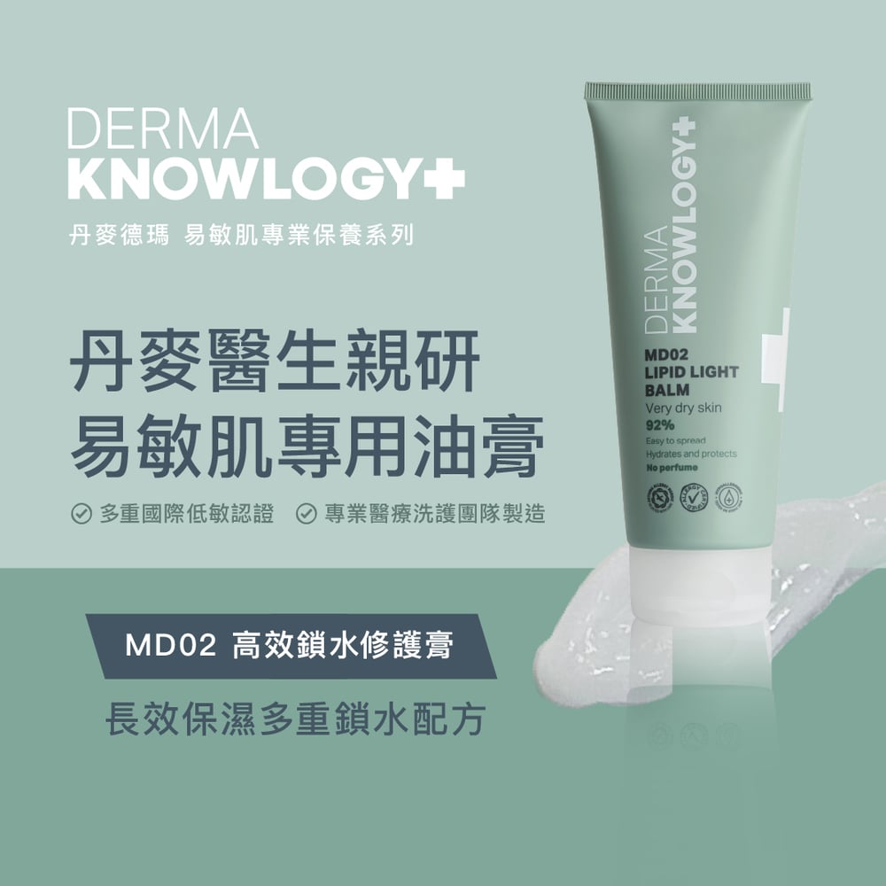 【Derma丹麥德瑪】MD02 高效鎖水修護膏 200ml