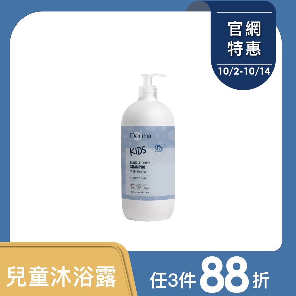 Derma兒童洗髮沐浴露500ml