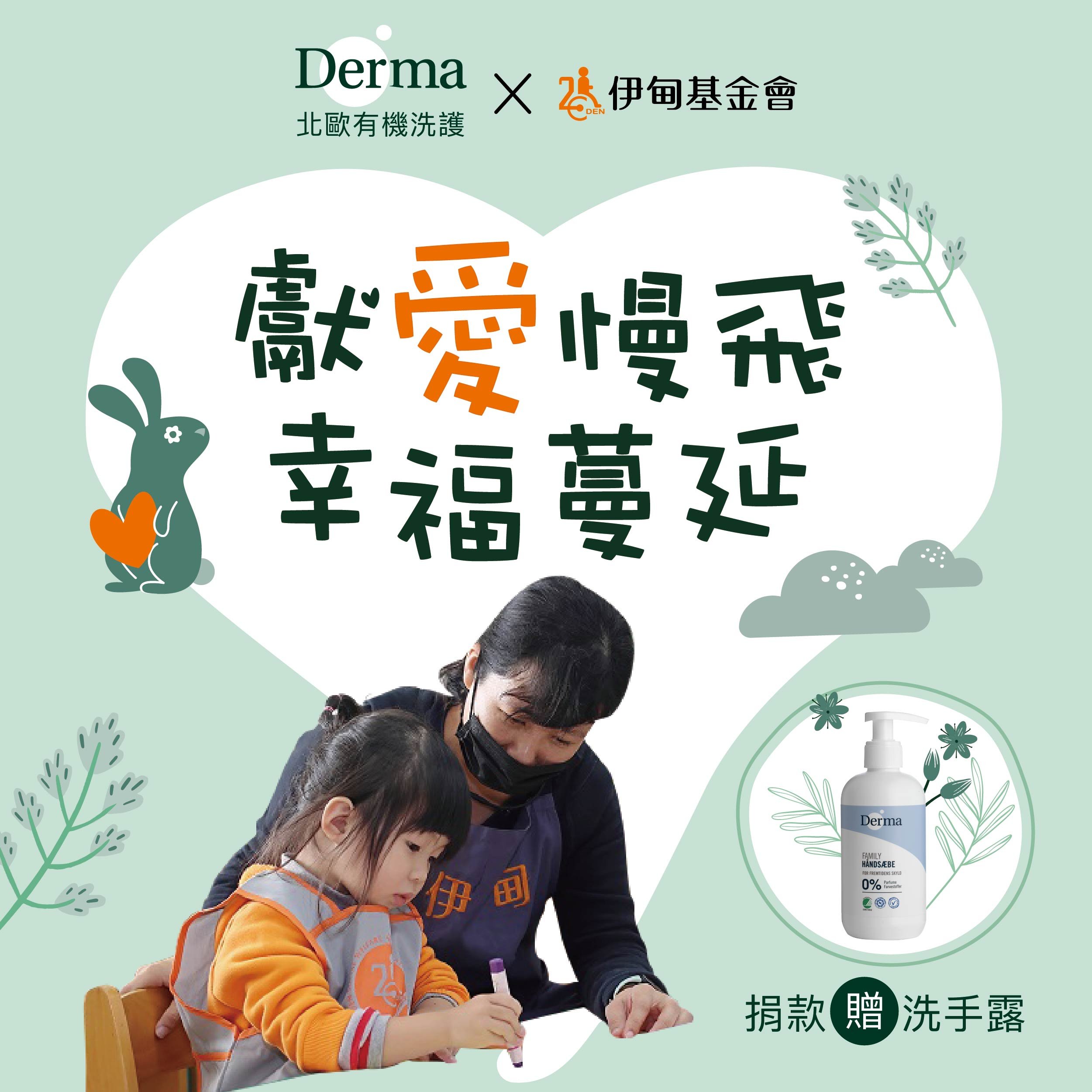 (已結束)2022 慢飛天使促捐專案