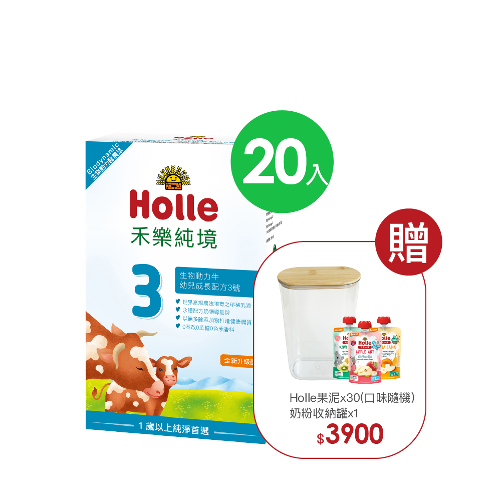 Holle生物動力牛3號-20入組(效期至2027/06/04)贈果泥或Derma超值好禮