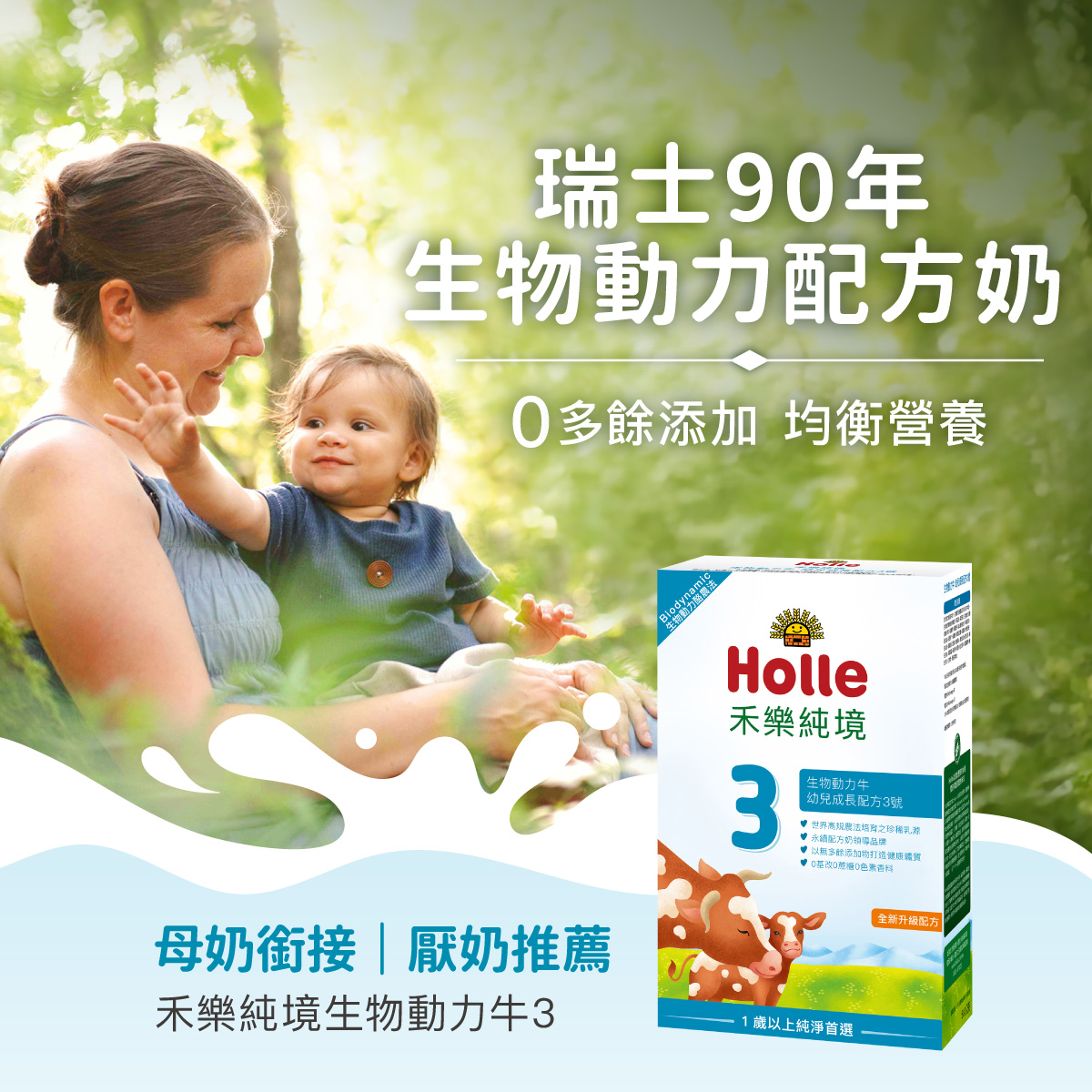 【Holle禾樂純境】生物動力牛3號成長配方-500g(效期至2027/1/17)