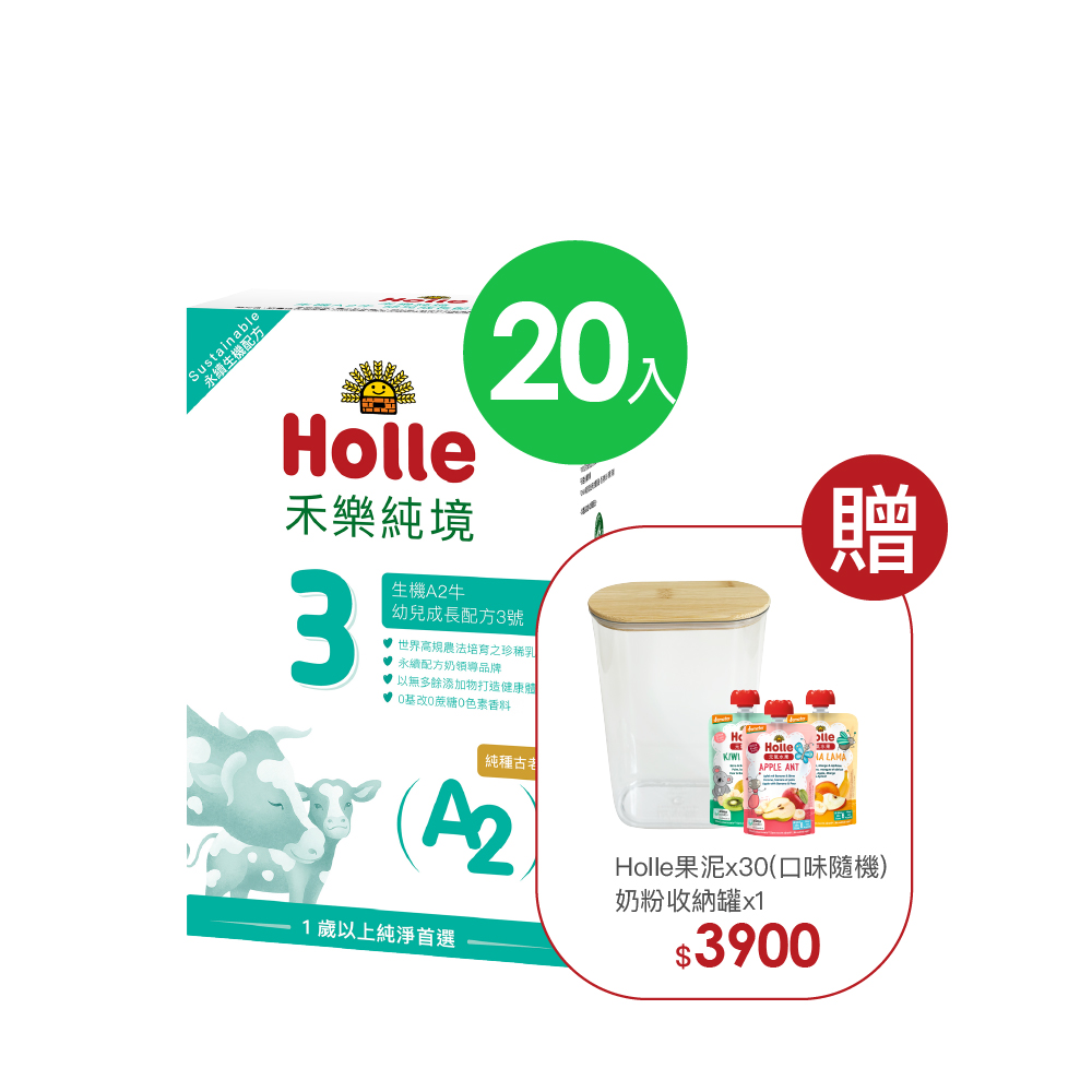 【Holle禾樂純境】生機A2牛3號(效期至2027/04)-20入組贈果泥或Derma超值好禮