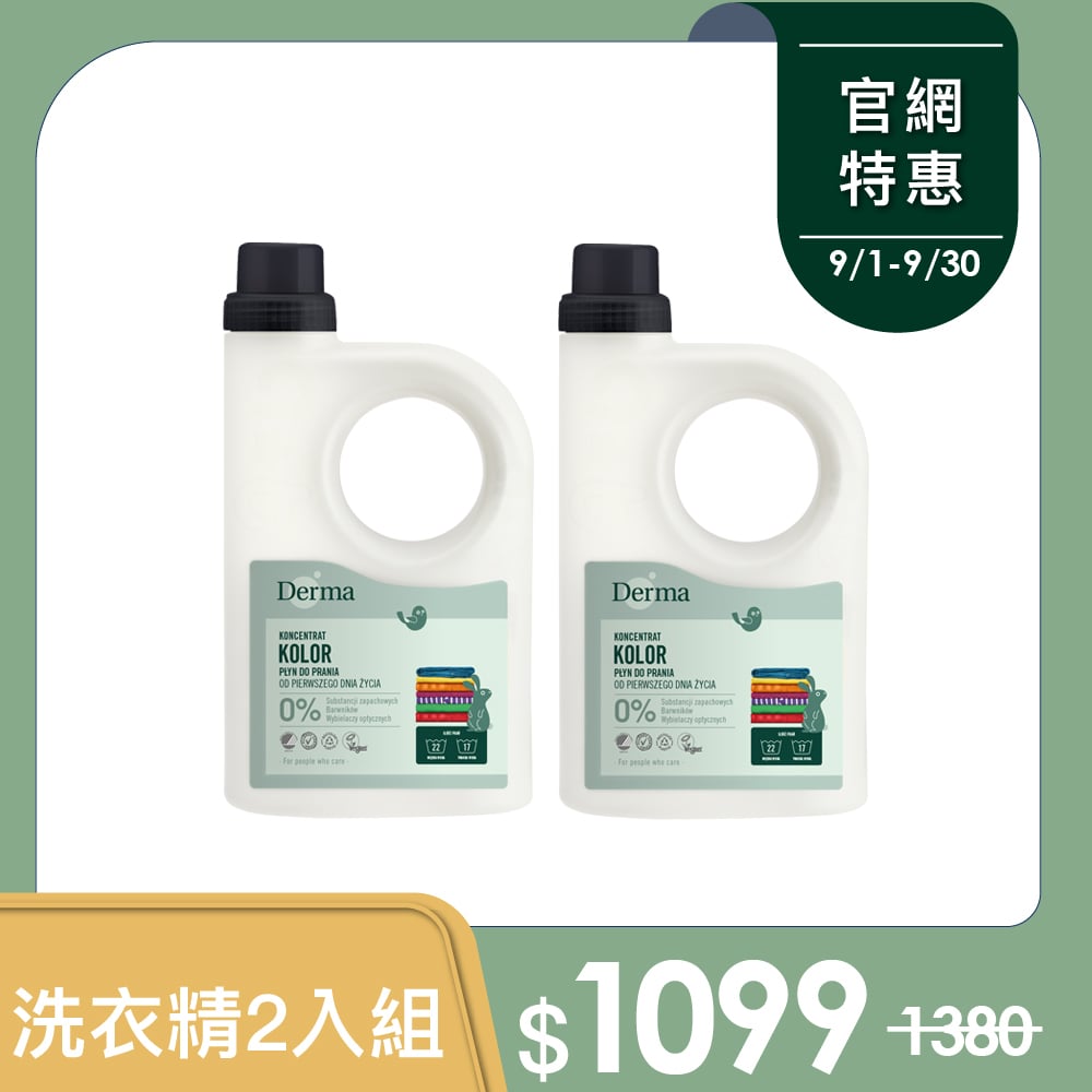 無香低敏酵素洗衣精2入組