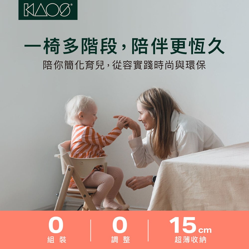 【Kaos】Klapp折疊餐椅新生兒經典組-頂級橡木-主體＋護圍＋餐盤+嬰兒躺椅+安全帶(兒童/書桌椅)