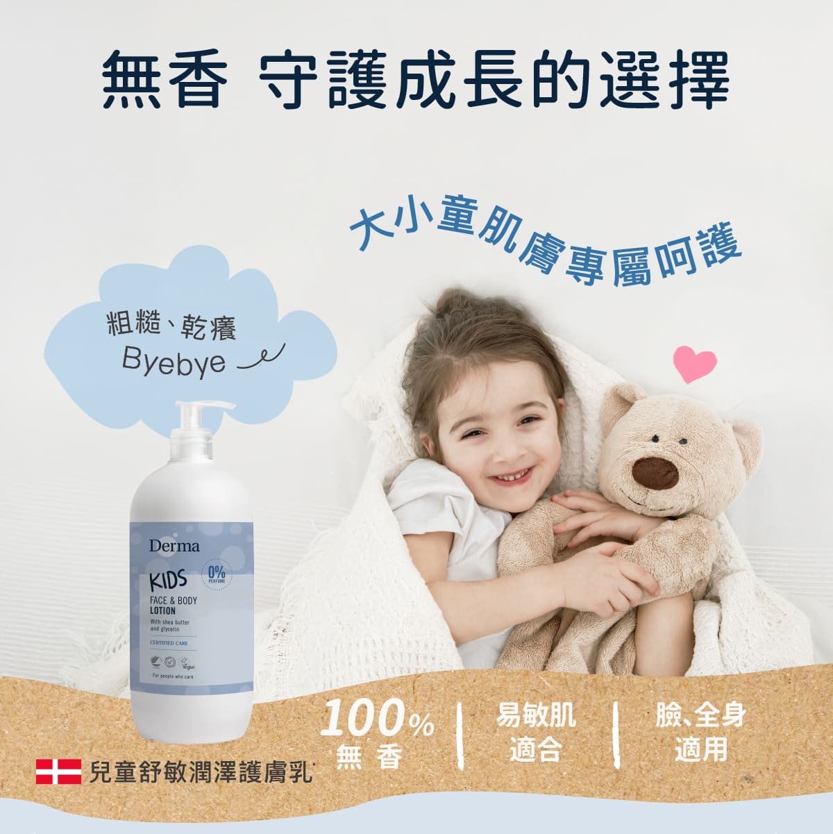 Derma兒童護膚乳500ml