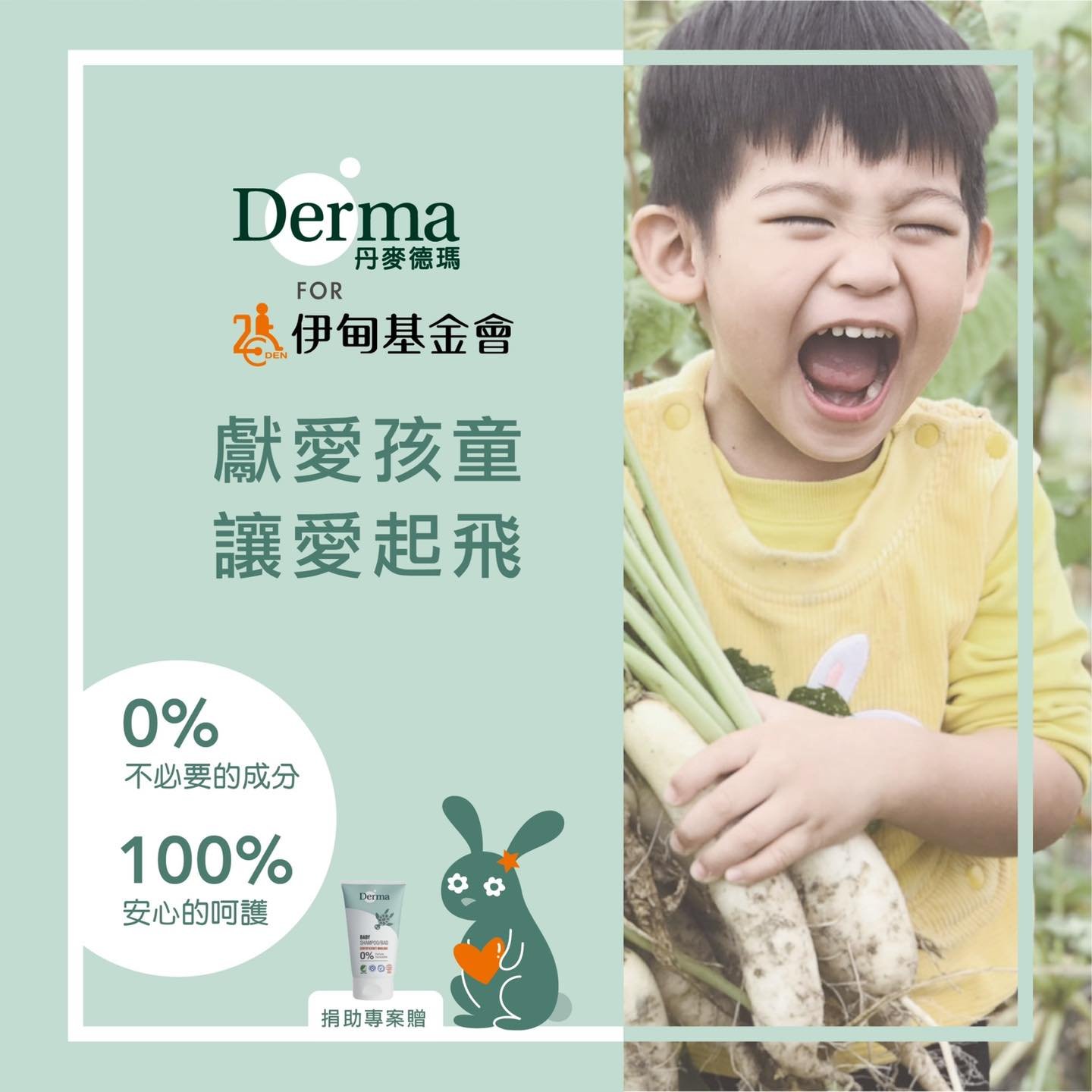 (已結束)2021 慢飛天使促捐專案