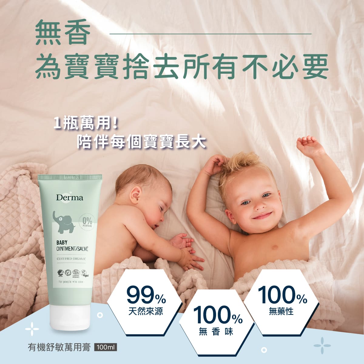 Derma寶寶萬用膏100ml