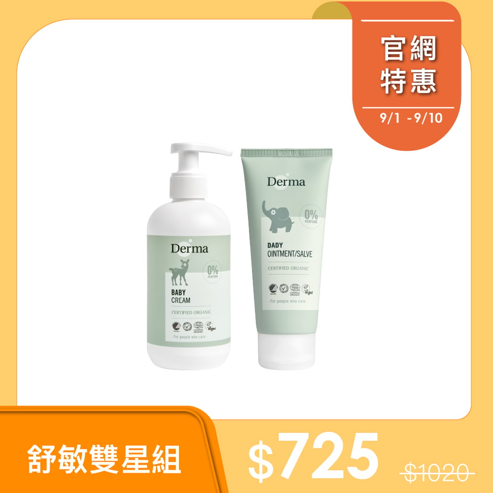 【Derma丹麥德瑪】舒敏人氣雙星組-寶寶護膚霜250ml+萬用膏100ml