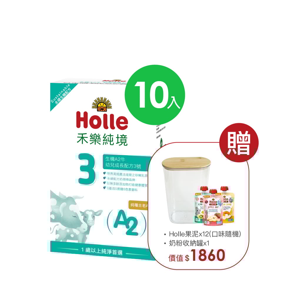 【Holle禾樂純境】生機A2牛3號(效期至2027/04)-10入組贈果泥或Derma超值好禮