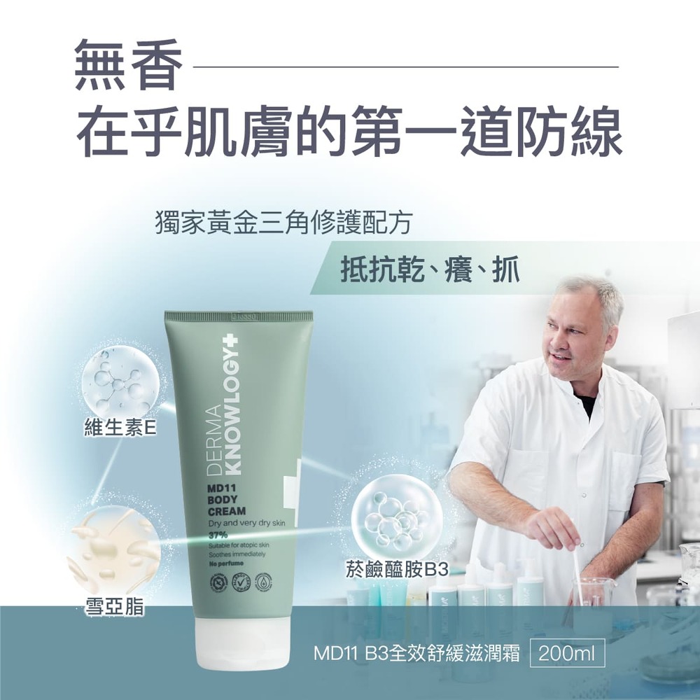 Derma MD11 B3全效舒緩滋潤霜200ml