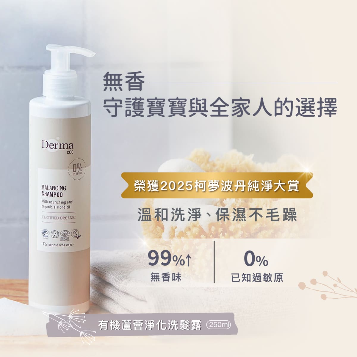 DermaEco蘆薈洗髮露250ml
