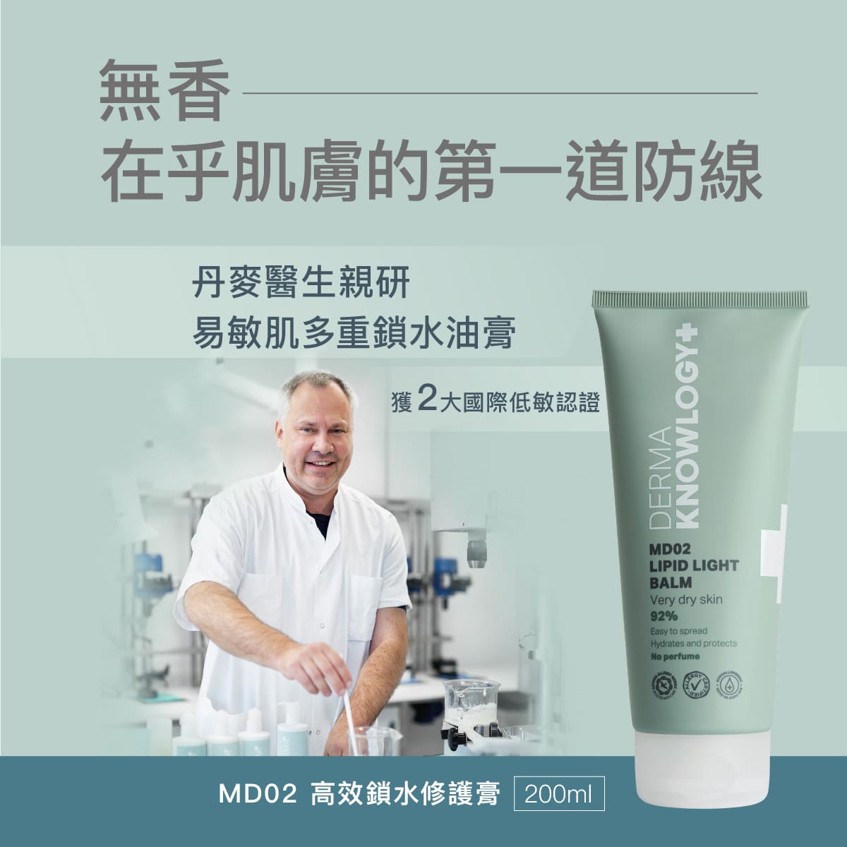 Derma MD02 高效鎖水修護膏200ml