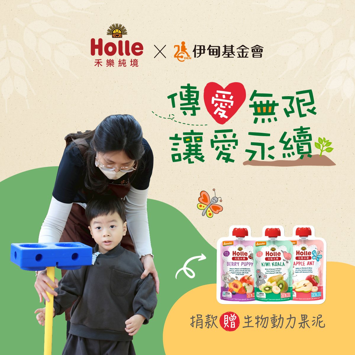 (進行中)2025年 慢飛天使促捐專案