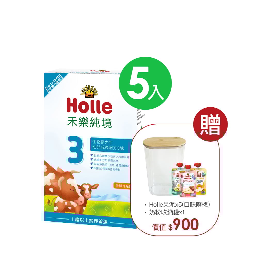 【Holle禾樂純境】生物動力牛3號(效期至2027/01)-5入組贈果泥或Derma超值好禮