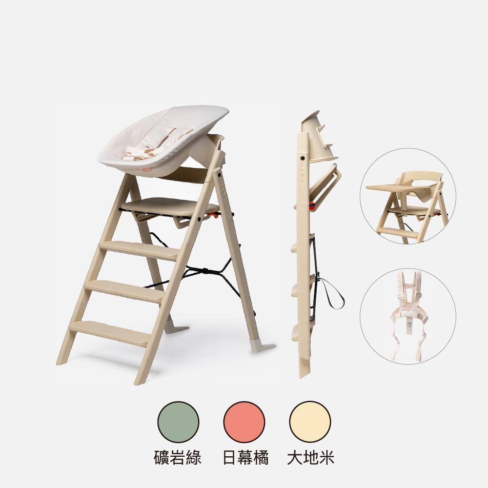 KAOS永續新星新生兒組(三色)-主體+嬰兒躺椅+護圍+餐盤+餐椅安全帶