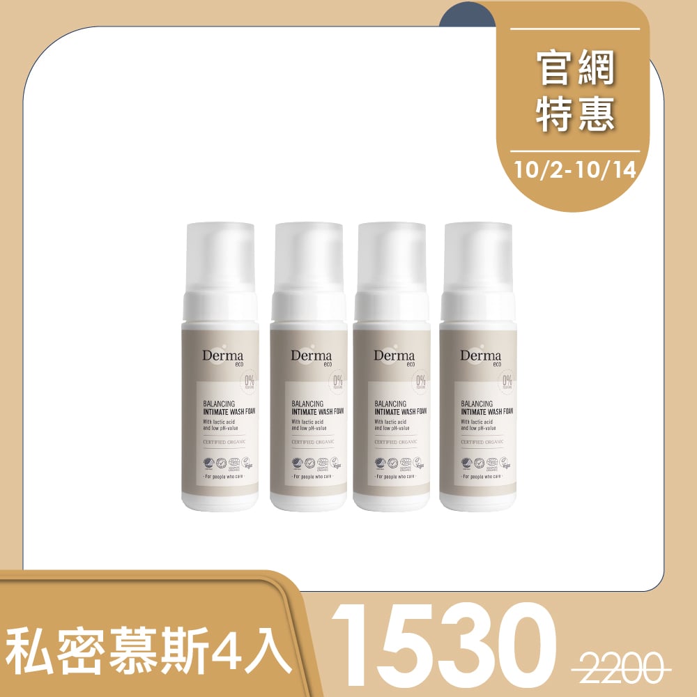 【Derma丹麥德瑪】Eco大地有機大地蘆薈私密潔淨4入組