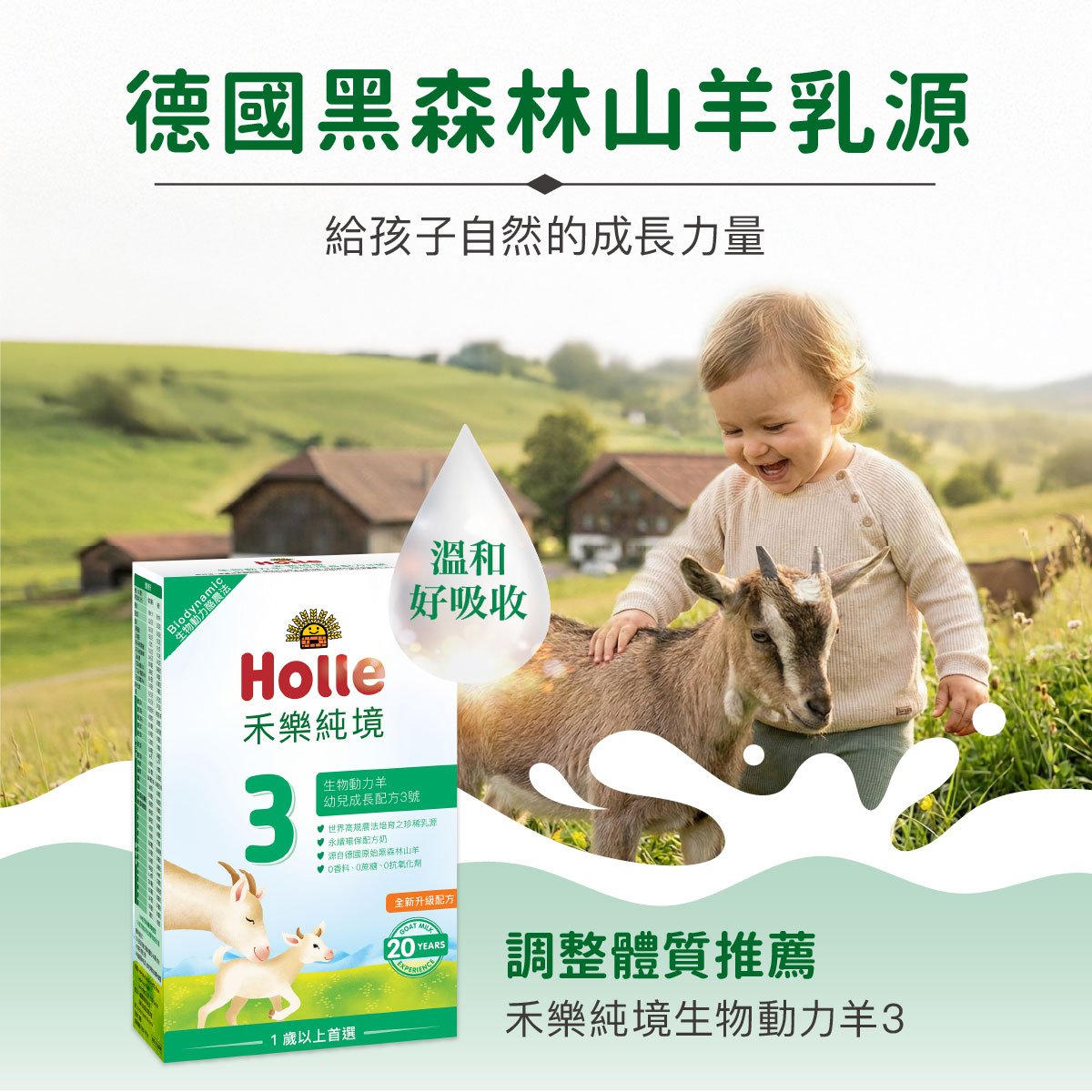 【Holle禾樂純境】生物動力羊3號成長配方-400g(效期2027年8月)