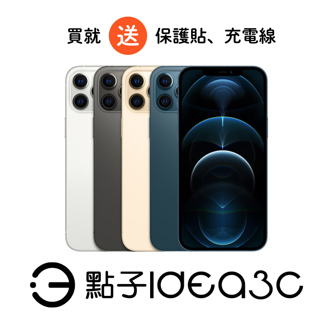 Apple iPhone 12 Pro Max 256G A14仿生晶片 OIS影像穩定 6.7 吋 OLED 螢幕