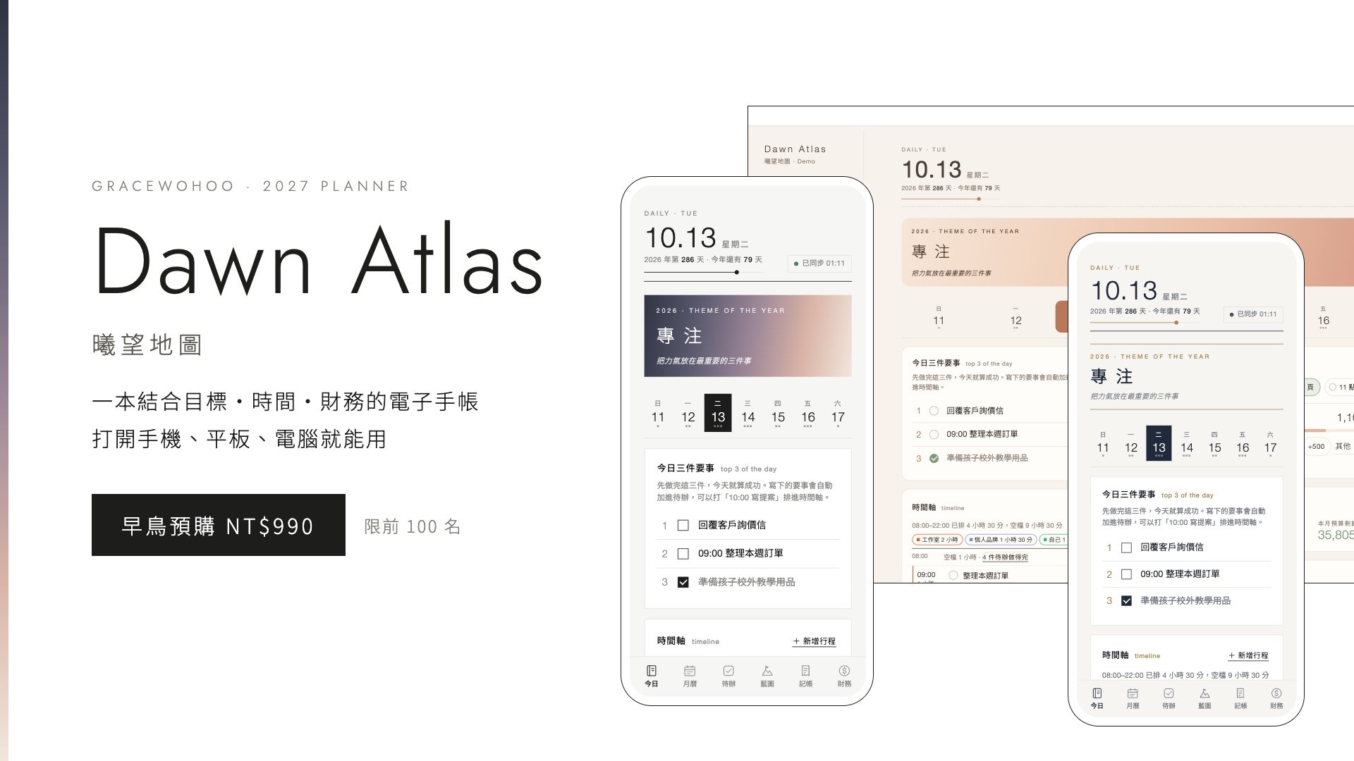 Gracewohoo Dawn Atlas 曦望地圖｜2027 電子手帳早鳥預購