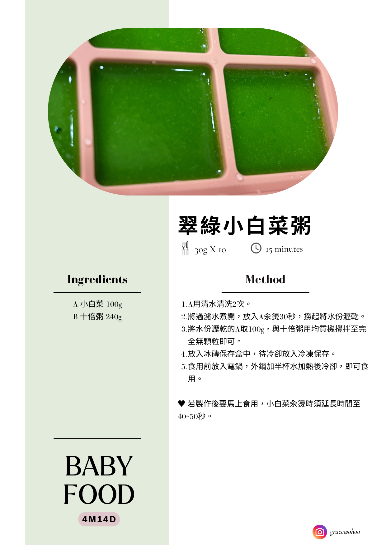 寶寶副食品｜翠綠小白菜粥