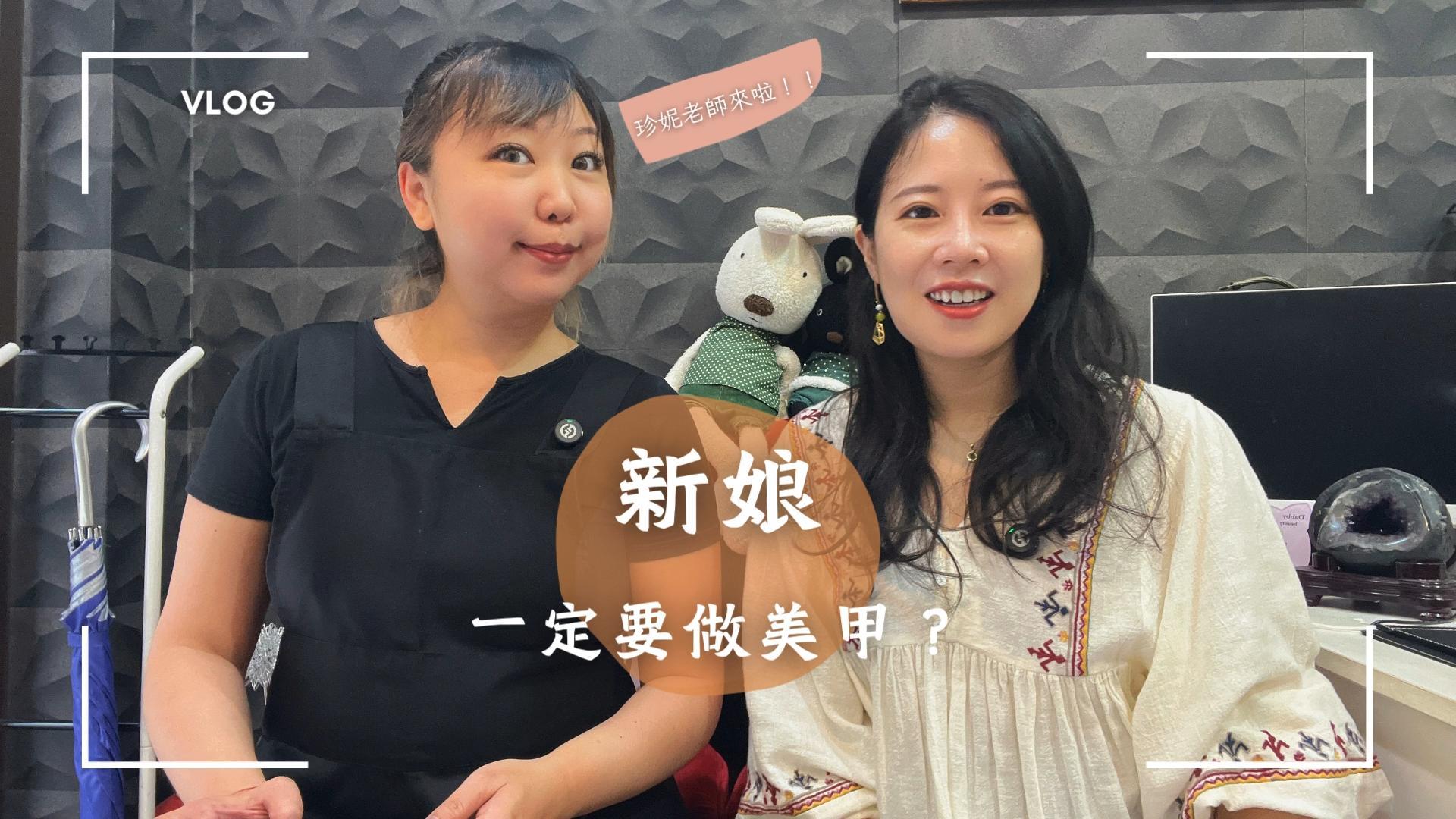 新娘一定要做美甲嗎？