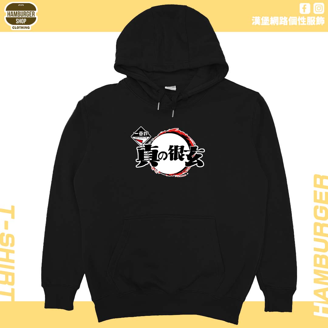 一番詐(帽T)Hamburger T-shirt shop