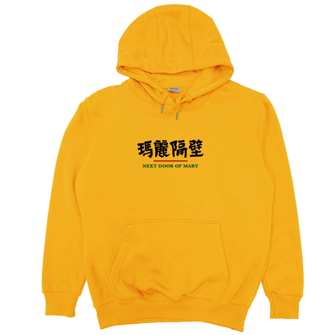 瑪麗隔壁(帽T)Hamburger T-Shirt Shop