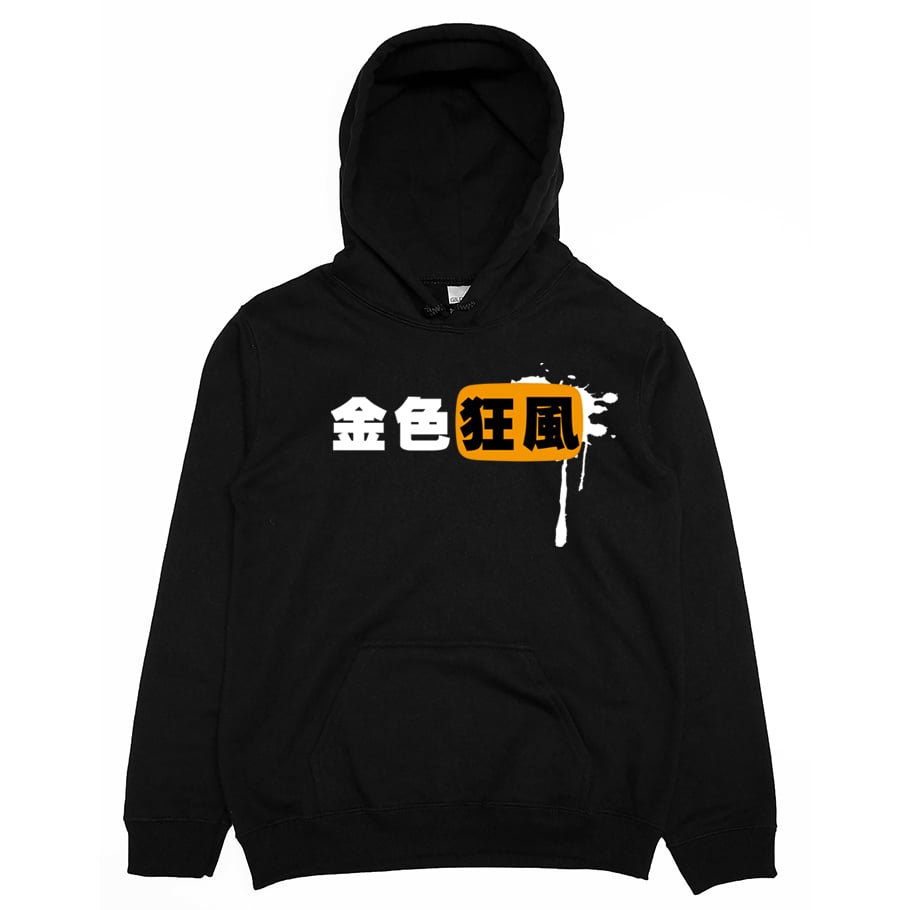 金色狂風(帽T)Hamburger T-Shirt Shop