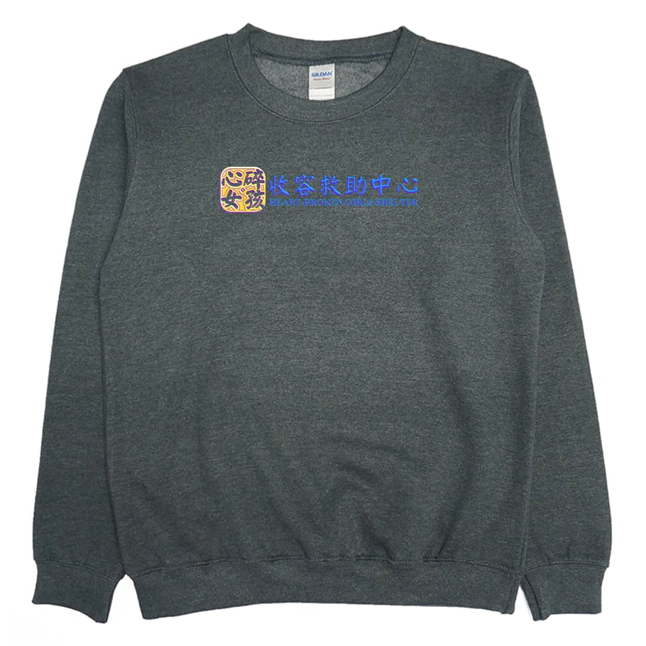 心碎女孩收容救助中心(大學T)Hamburger T-Shirt Shop