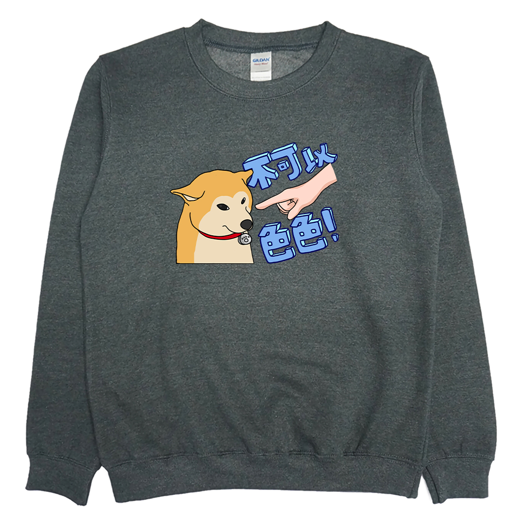 不可以色色(大學T)Hamburger T-Shirt Shop