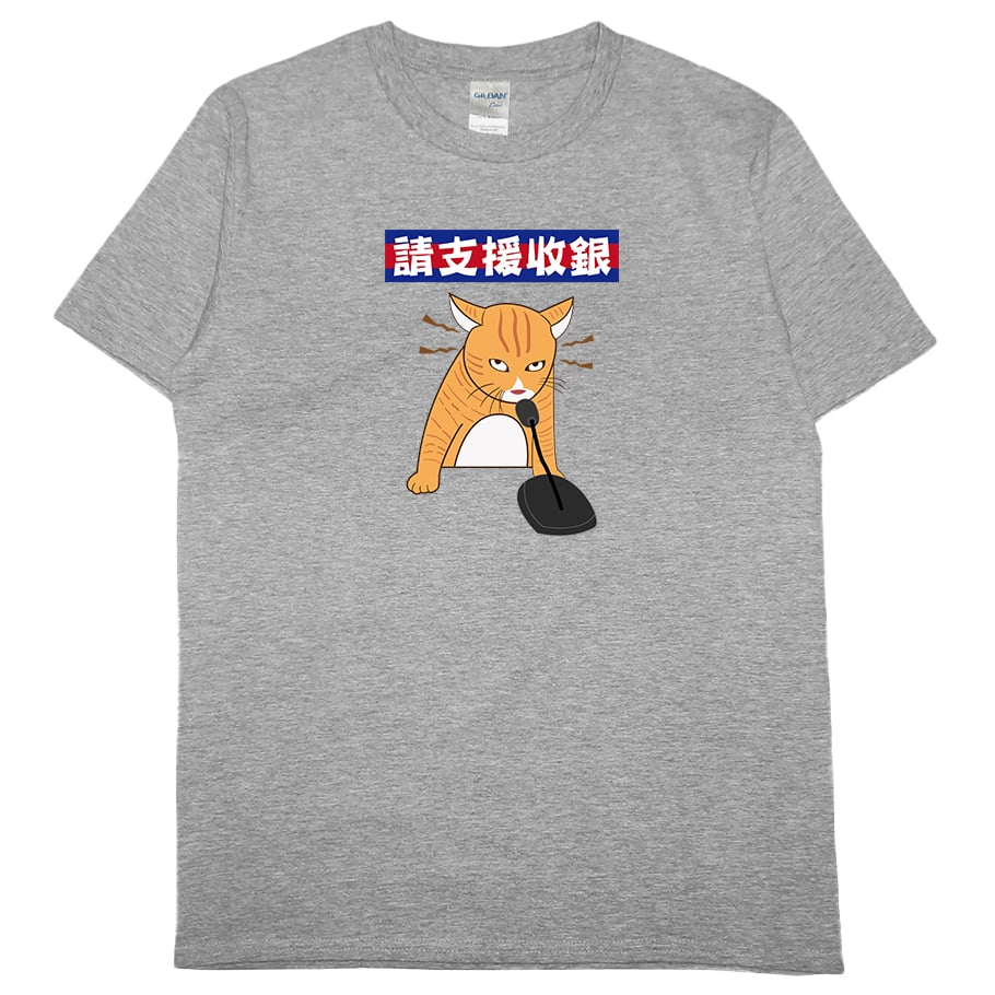 請支援收銀(短T)Hamburger T-shirt shop