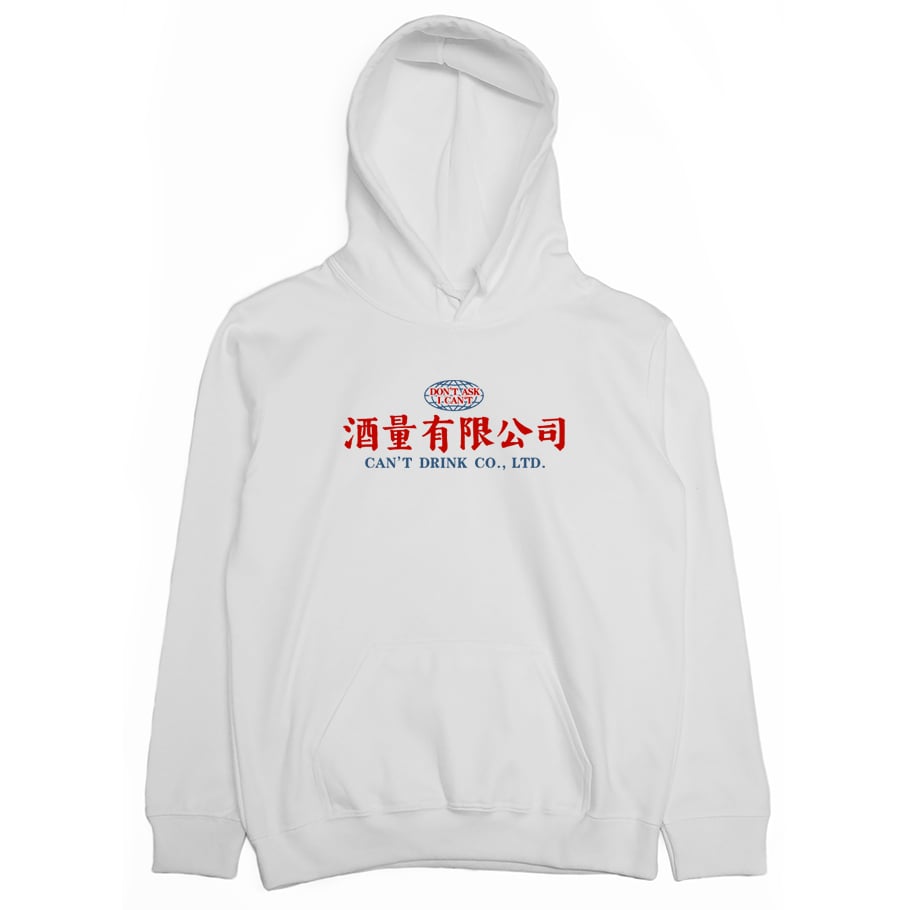 酒量有限公司(帽T)Hamburger T-Shirt Shop