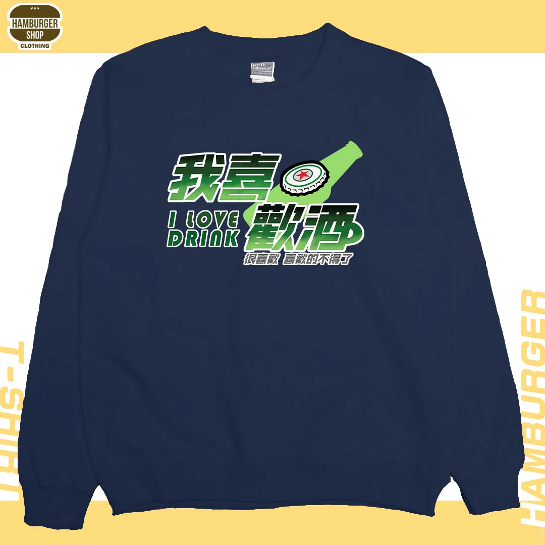 我喜歡酒(大學T)Hamburger T-shirt shop