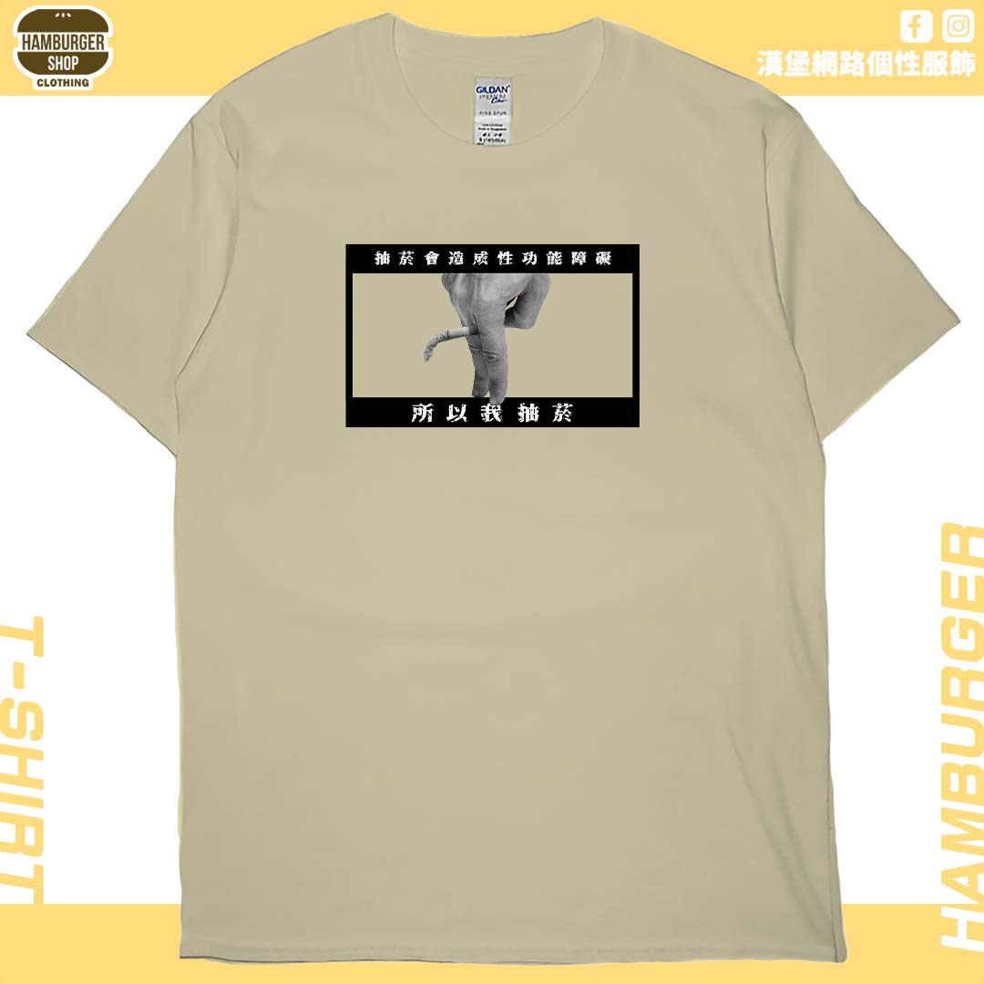 我抽菸(短T)Hamburger T-shirt shop