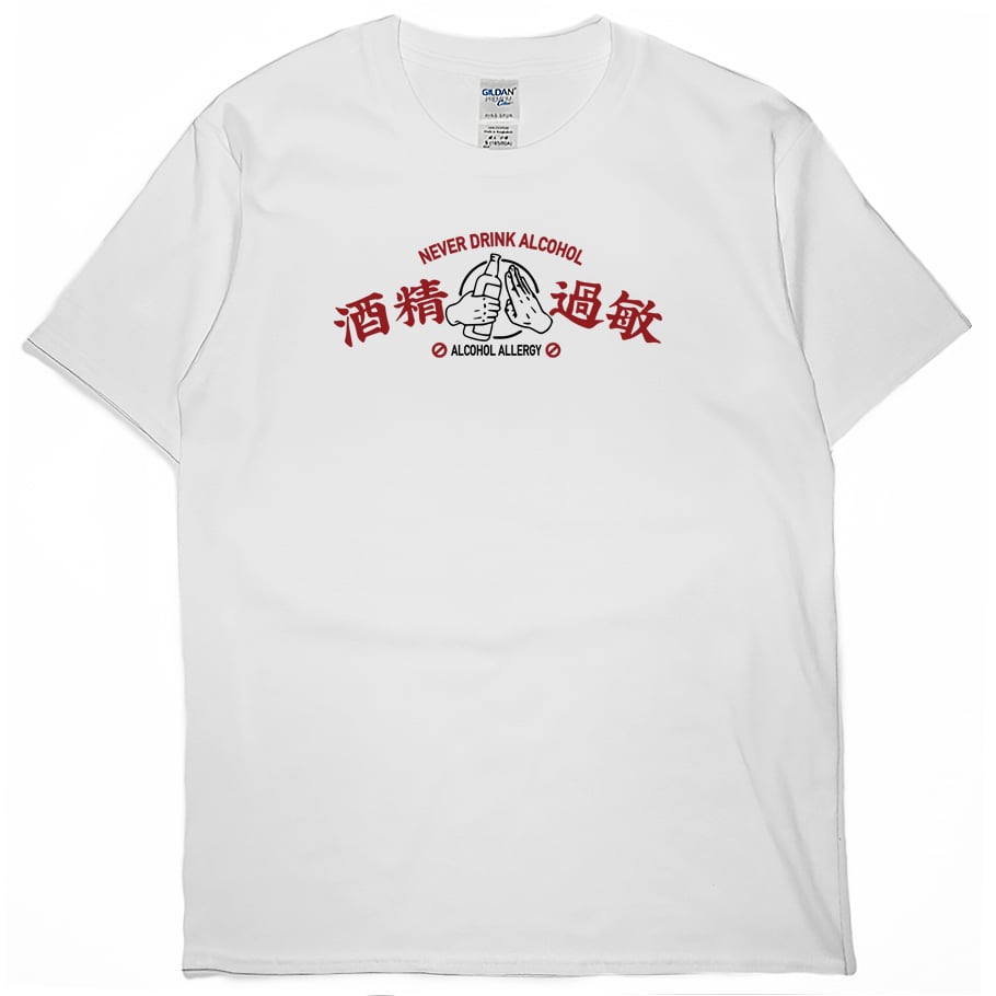 酒精過敏再版(短T)Hamburger T-shirt shop