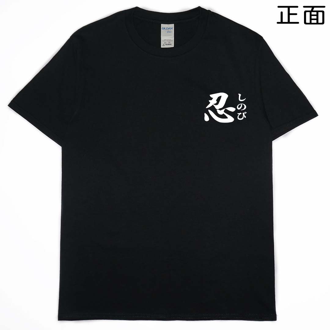 零碼出清 - 忍(短T) 黑S