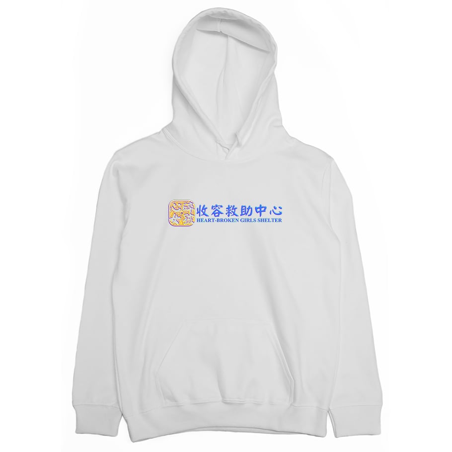 心碎女孩收容救助中心(帽T)Hamburger T-Shirt Shop