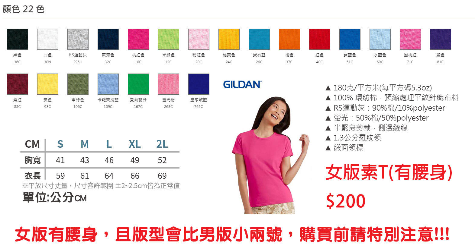 素面-女版棉T(有腰身) GILDAN 76000L