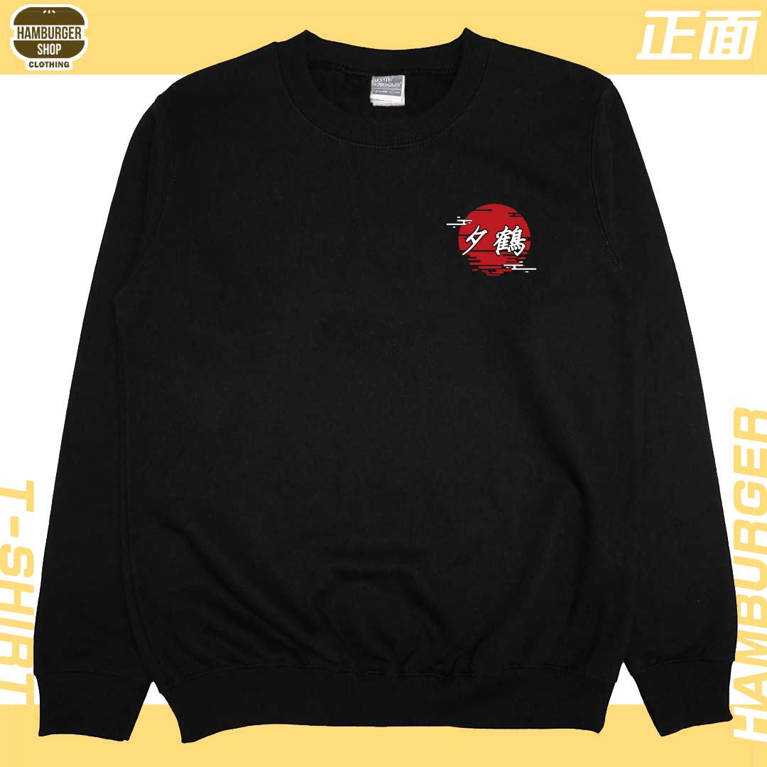 夕鶴(大學T)Hamburger T-shirt shop