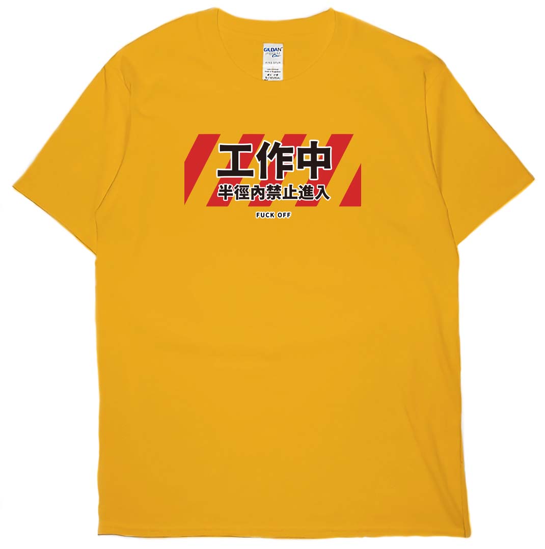 工作中，半徑內禁止進入(短T)Hamburger T-shirt shop