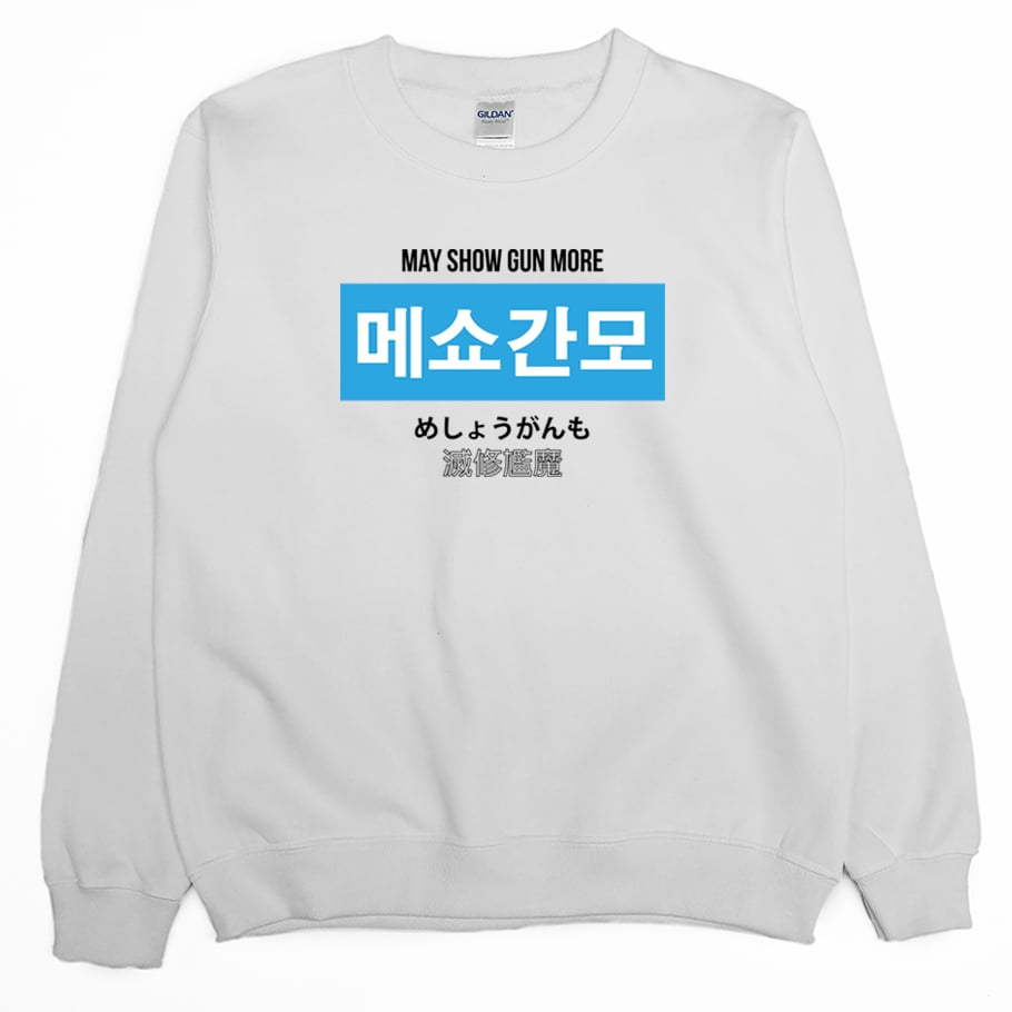 滅修尷魔(大學T)Hamburger T-Shirt Shop