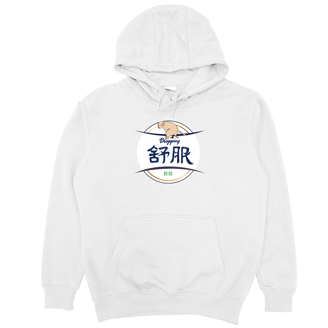 舒服拉拉(帽T)Hamburger T-shirt shop