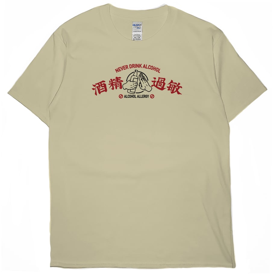 酒精過敏再版(短T)Hamburger T-shirt shop